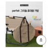 홈셰프 파르페 그리들 휴대용가방 소(30cm), hc1100bag-1
