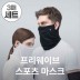 MOMU 모무 남녀공용 기능성 프리웨이브 스포츠 쿨링 마스크 2사이즈 3컬러 - 3매 세트