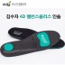 [김수자] 4D 밸런스 플러스 인솔