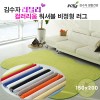 [김수자]러블리 컬러리움 워셔블 비정형 러그 150x200cm 12종중 택