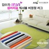[김수자]러블리 컬러리움 워셔블 비정형 러그 200x300cm 12종중 택