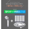 코시나 메가수압 트리플 정수샤워기 + 필터 6p + 샤워줄 2m, 1세트
