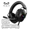 녹스 게이밍 헤드셋 NOX SIREN SR1 BTC (메쉬+메모리폼 이어패드)
