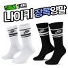 [데일리 삭스] 나이키 에센셜 스트라이프 장목 양말 남여공용 5켤레_화이트,블랙 택1