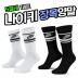 [데일리 삭스] 나이키 에센셜 스트라이프 장목 양말 남여공용 5켤레_화이트,블랙 택1