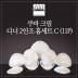 [수입주방]아사셀렉션 쿠바 크림 디너 2인조 홈세트C (11P)