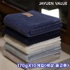 [자연밸류] RCL 50수 코마사기법 호텔수건 170gX10개입(색상 골고루) EP-RCL-10p