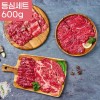 [산앤들] 마장동 1등급 소고기 등심세트 600g (등심+채끝+부채 각200g)