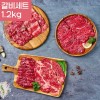 [산앤들] 마장동 1등급 소고기 갈비세트 1.2kg (갈비400g+등심300g+부채300g+특수200g)