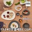 [수입주방]아사셀렉션 쿠바 스톤/크림 디너 4인조 홈세트C (21P)