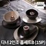 [수입주방]아사셀렉션 쿠바 스톤/크림 디너 2인조 홈세트B (15P)
