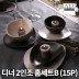 [수입주방]아사셀렉션 쿠바 스톤/크림 디너 2인조 홈세트B (15P)