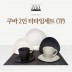 [수입주방]아사셀렉션 쿠바 2인조 티타임 세트A (7p)