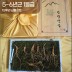 [천생삼농장] 5-6년근 산양산삼 1등급 15뿌리 선물세트 (고급포장+황금보자기)