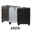 볼로플랜 세이프 알루미늄프레임캐리어 24인치