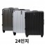 볼로플랜 세이프 알루미늄프레임캐리어 24인치