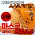 개화산식품 마스로 즉석분말소스(45gX10봉) (대학로 공연티켓 2매 동봉)