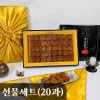 상주 곶감 고급 선물세트 20과