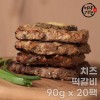 [미각기행] 수제 숯불 치즈 떡갈비 90g x 20팩