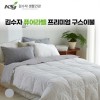 [김수자]퓨어라벨 프리미엄 구스이불 그레이화이트 (호텔 침구)