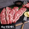 [미각기행] 초이스 등급 LA갈비(꽃갈비) 4kg 선물세트