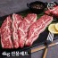 [미각기행] 초이스 등급 LA갈비(꽃갈비) 4kg 선물세트
