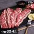 [미각기행] 초이스 등급 LA갈비(꽃갈비) 4kg 선물세트