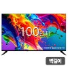 중소기업 스마트 100 UHD 4K LED 대형 TV JS100QLEDTV (기사방문 벽걸이설치)
