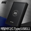 엠지텍 StellZ5 3TB 외장하드 메탈바디/C타입/USB3.1/발열설계(3.5형)