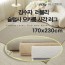 [김수자]러블리 슬럽사 모카룸 사각 러그 170x230cm 3종중 택