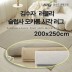 [김수자]러블리 슬럽사 모카룸 사각 러그 200x250cm 3종중 택