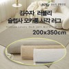 [김수자]러블리 슬럽사 모카룸 사각 러그 200x350cm 3종중 택