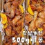 [맛있는집밥] 담백한 오븐구이 국내산 치킨(닭날개만) 500g*1봉