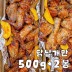 [맛있는집밥] 담백한 오븐구이 국내산 치킨(닭날개만) 500g*2봉