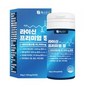 헬스더봄 라이신 프리미엄정 1,100mg × 60정(66g)