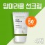 맘미라클 혼합자차 순한 선크림 50ml 4개