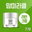 맘미라클 유황 egf 물광 리턴 크림 50ml 7개