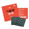 [국내생산] 겨울엔 핫팩 70g*50ea (포켓형)