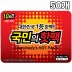 [PQRLIFE] 국민의핫팩 100g 50개
