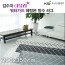 [김수자]러블리 워터가드 헤링본 방수 러그 200x350cm 3종 중 택1