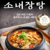 팔도식후경 국밥 육개장터 소내장탕 1팩 700g