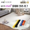 [김수자] 러블리 올데이 컬러 러그(사각) 200x300cm 5종 중 택1