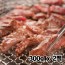 [에이징그라운드] 초이스등급 갈비살 300g x 2팩