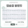 [앱솔겔] 블랭킷 (2kg)