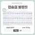 [앱솔겔] 블랭킷 (2kg)