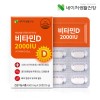 [네이처생활건강] 비타민D 2000IU 500mg x 30정