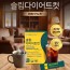 슬림다이어트컷 3.5gx28포/체지방감소/혈당상승억제/배변활동