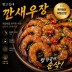 [황고집네] 깐새우장 750g, 1개