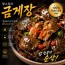 [황고집네] 금게장 900g , 1개