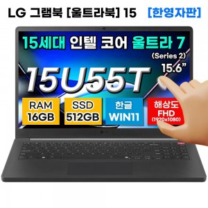 [LG그램] 15U55T-AB4 15세대 16GB 512GB 울트라7 터치 노트북